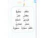 Le Voyage fantastique dans le monde merveilleux des Houroufs : Méthode ludique de lecture en Arabe (Tome 3)