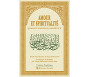  Amour et spiritualité : Quarante hadiths du Prophète - Bilingue Arabe-Français