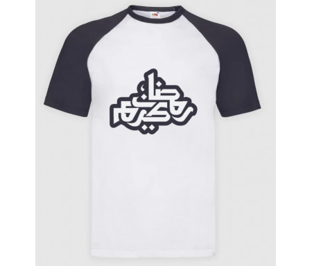 T-shirts style Baseball inscription "Ramadan Karim" de marque Fruit of the Loom - Coupe Homme / Taille XXL