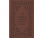 Le Noble Coran et la traduction en langue française de ses sens (Arabe-Français) avec Pages Arc-en-Ciel (Marron)