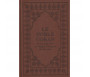 Le Noble Coran et la traduction en langue française de ses sens (Arabe-Français) avec Pages Arc-en-Ciel (Marron)