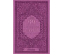 Les 99 Beaux Noms d'Allah (arabe/français/phonétique) - Mauve