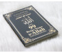 Les 99 Beaux Noms d'Allah (arabe/français/phonétique) - Noir doré