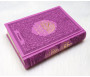 Le Saint Coran - Français - arabe - Transcription (phonétique) - Edition de luxe (Couverture en cuir mauve-violet doré)