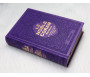 Le Noble Coran avec pages en couleur Arc-en-ciel (Rainbow) - Bilingue (français/arabe) - Couverture Violet doré
