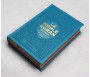 Le Noble Coran avec pages en couleur Arc-en-ciel (Rainbow) - Bilingue (français/arabe) - Couverture Cuir de couleur bleu clair doré