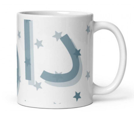 Mug / Tasse "Etoiles" Arc-en-ciel en arabe - Personnalisable avec prénom