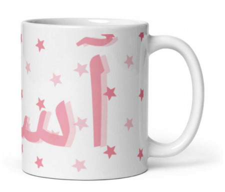 Mug / Tasse "Etoiles" Arc-en-ciel en arabe - Personnalisable avec prénom