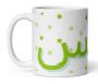 Mug / Tasse "Etoiles" Arc-en-ciel en arabe - Personnalisable avec prénom