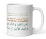 Mug / Tasse Ramadan "Invocation du Jeuneur" - Personnalisable avec prénom