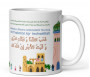 Mug / Tasse "BismIllah Ar-Rahman Ar-Rahim" بسم الله الرحمن الرحيم