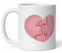 Mug / Tasse pour hommes "My Love / My Hero"