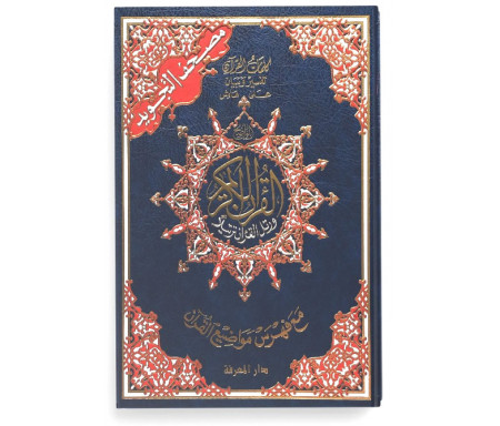 Le Saint Coran Tajwid (Edition Arabe - Très Grand Format) مصحف التجويد, كلمات القرآن تفسير و بيان، مع فهرس مواضيع القرآن-