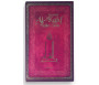 Sourate Al-Kahf du Noble Coran (Arabe- Français- Phonétique) - Poche