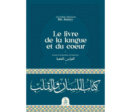 Le livre de la langue et du coeur - كتاب اللسان والقلب