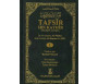 Tafsir Ibn kathir - Exégèse abrégée (Volume 1)