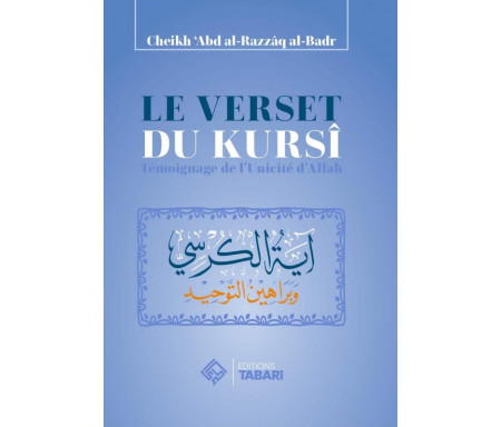 Le verset du kursi - Témoignage de l'Unicité d'Allah - آية الكرسي وبراهين التوحيد 