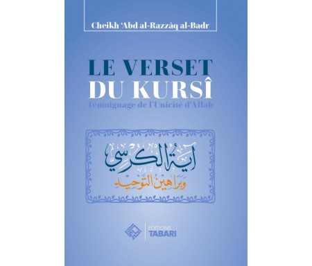 Le verset du kursi - Témoignage de l'Unicité d'Allah - آية الكرسي وبراهين التوحيد 
