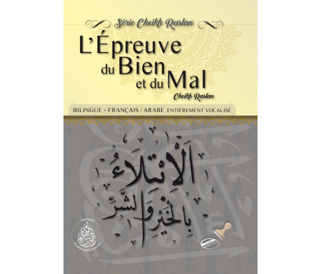 L’épreuve du bien et du mal - Bilingue : français/arabe - الابتلاء بالخير والشر