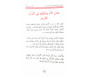 La bonté envers la mère - Bilingue : français / arabe
