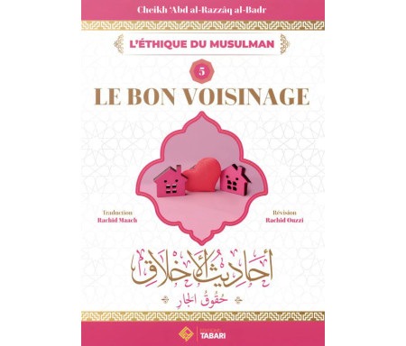 Le bon voisinage - حقوق الجار