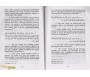 Les invocations exaucées en arabe, phonétique, français.