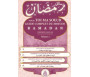 Pour toi ma soeur : Guide complet du mois de Ramadan - Volume 1