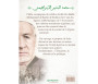 Mohammed El Bachir Al Ibrahimi la biographie 