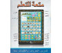 Tablette Bleu éducative Arabe Multifonction Pour Enfants : Alphabet arabe, invocations & Sourates courtes