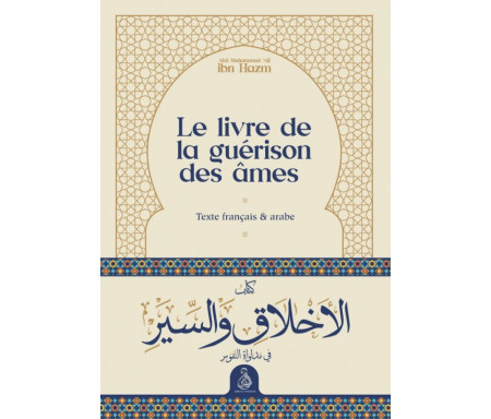 Le livre de la guérison des âme (Bilingue : Français/Arabe) - كتاب الأخلاق والسير في مداواة النفوس 