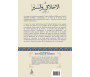 Le livre de la guérison des âme (Bilingue : Français/Arabe) - كتاب الأخلاق والسير في مداواة النفوس 