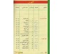 J'apprends l'arabe par les méthodes les plus modernes - Manuel de Lecture Volume 2