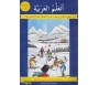 J'apprends l'arabe par les méthodes les plus modernes - Manuel de Lecture Volume 3