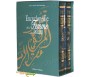 Encyclopédie de la Femme en Islam - 2 Volumes