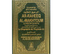 Le Nectar Cacheté - Al Raheeq al Makhtoum - La Biographie du Prophète (Version Cartonnée)