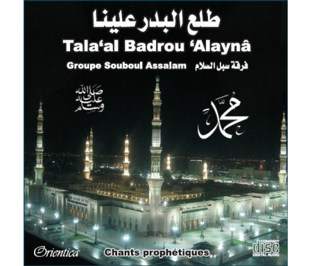 Tala'al Badrou 'Alaynâ - Chants Prophétiques