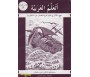 J'Apprends l'Arabe - Cahier d'Exercices Volume 5