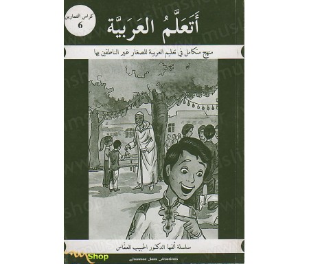 J'Apprends l'Arabe - Cahier d'Exercices Volume 6