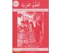 J'Apprends l'Arabe - Cahier d'Exercices Volume 1