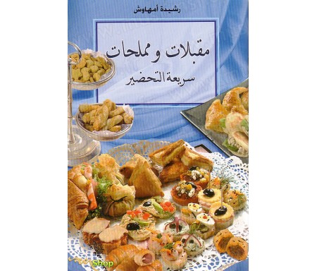 Les Entrées - Version arabe