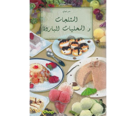 Les Glaces et Desserts Glacés - Version arabe