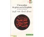 L'Invocation de Grâce sur le Prophète - Ses Vertus et Ses Bienfaits