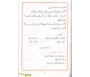 Apprendre l'Arabe - Quatrième Niveau