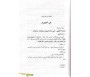 La Voie du Musulman :Minhaj El Moslim Arabe / Français - 1 Volume