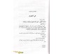 La Voie du Musulman :Minhaj El Moslim Arabe / Français - 1 Volume