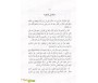 L'Arabe Moderne par les Textes Littéraires - Volume 2 (Corrigé des Exercices)
