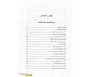 L'Arabe Moderne par les Textes Littéraires - Volume 1 (Manuel)