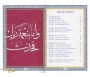 Les Quarante Hadiths (Français, Arabe et Phonétique)