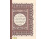 Le Coran et la Traduction du Sens de ses Versets