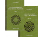 Les Enseignements Spirituels du Prophète - Volume 1 et 2